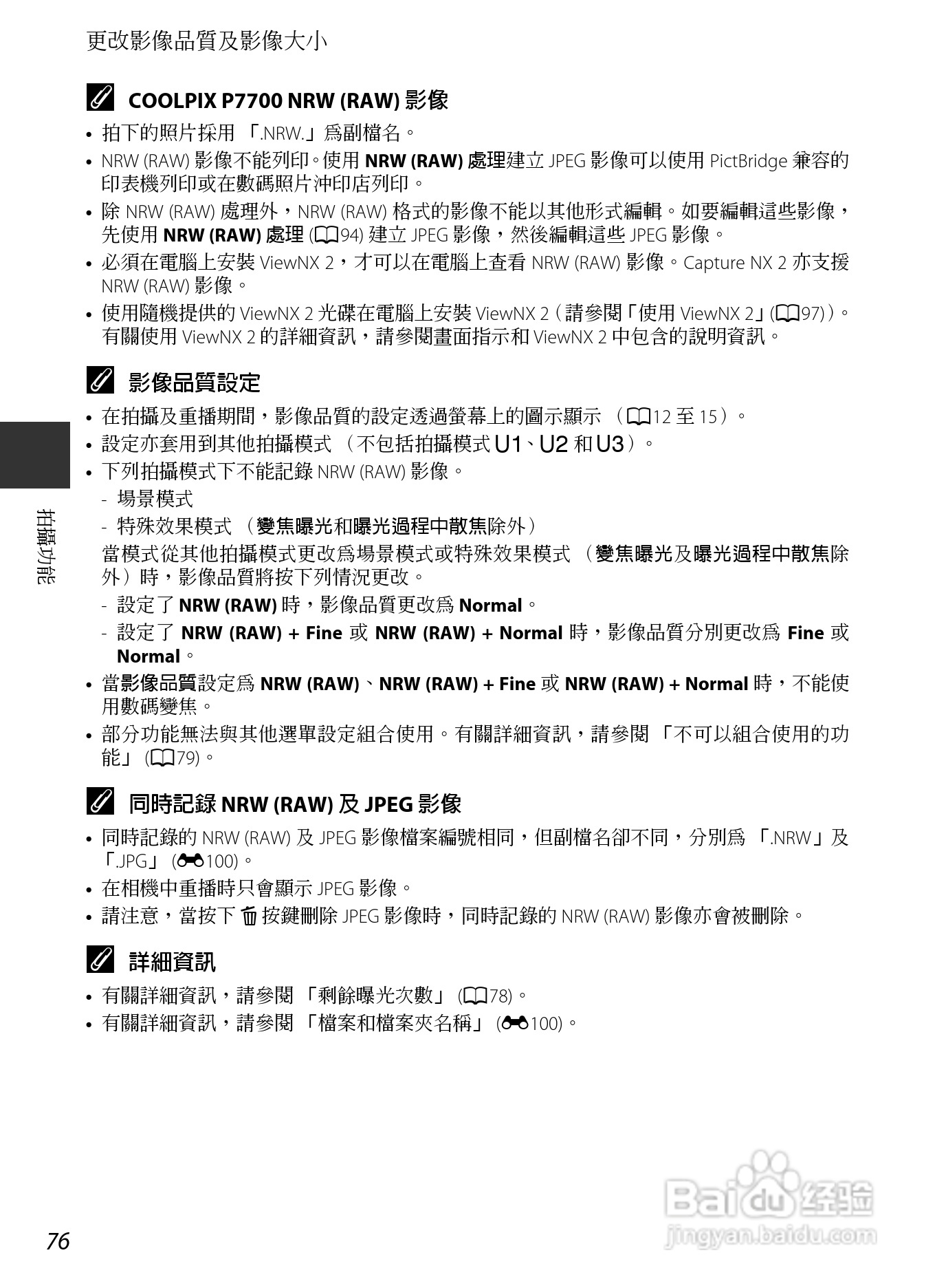 尼康COOLPIX P7700数码相机使用说明书:[10]