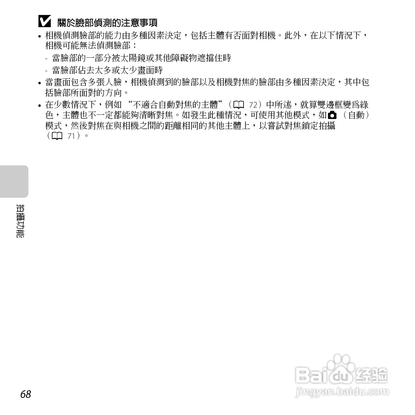 尼康COOLPIX L610数码相机使用说明书:[9]