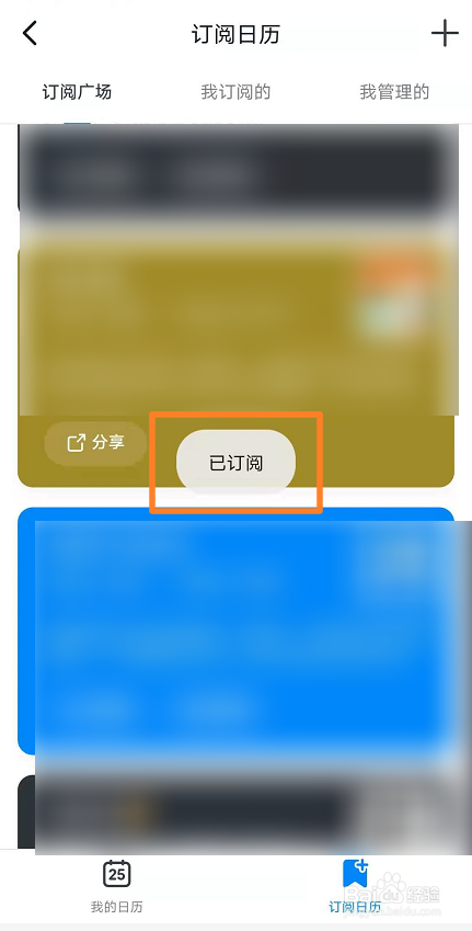 钉钉如何订阅日历