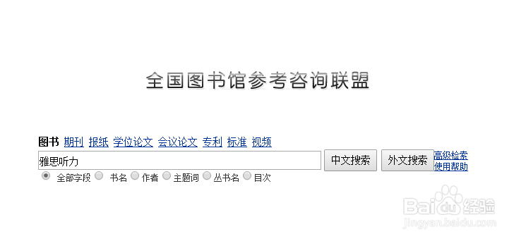 在全国全国图书馆参考咨询联盟上下载书籍pdf