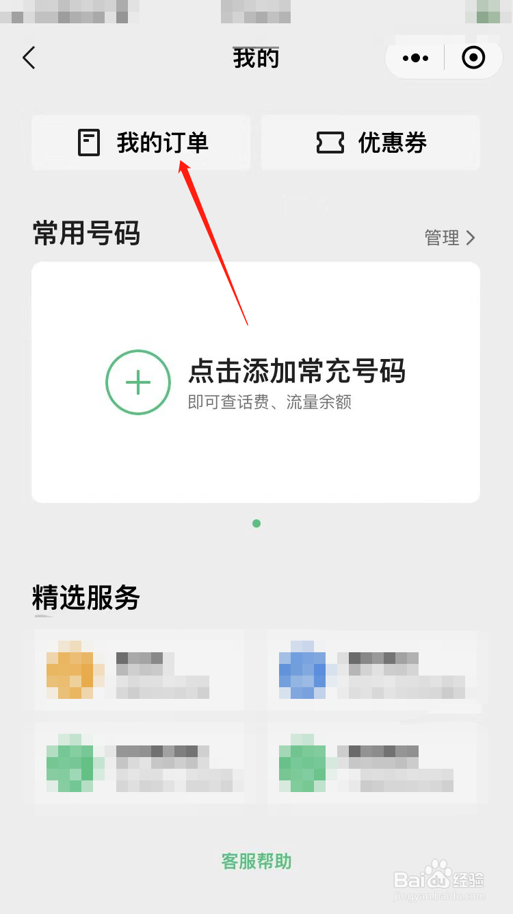 微信手机充值记录怎么查