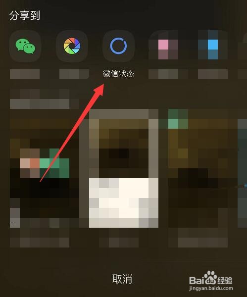 qq音乐在听的歌怎样设置到微信状态