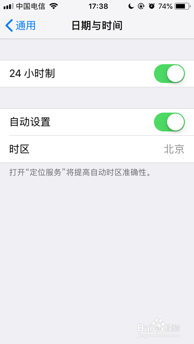 苹果手机24小时制怎么设置