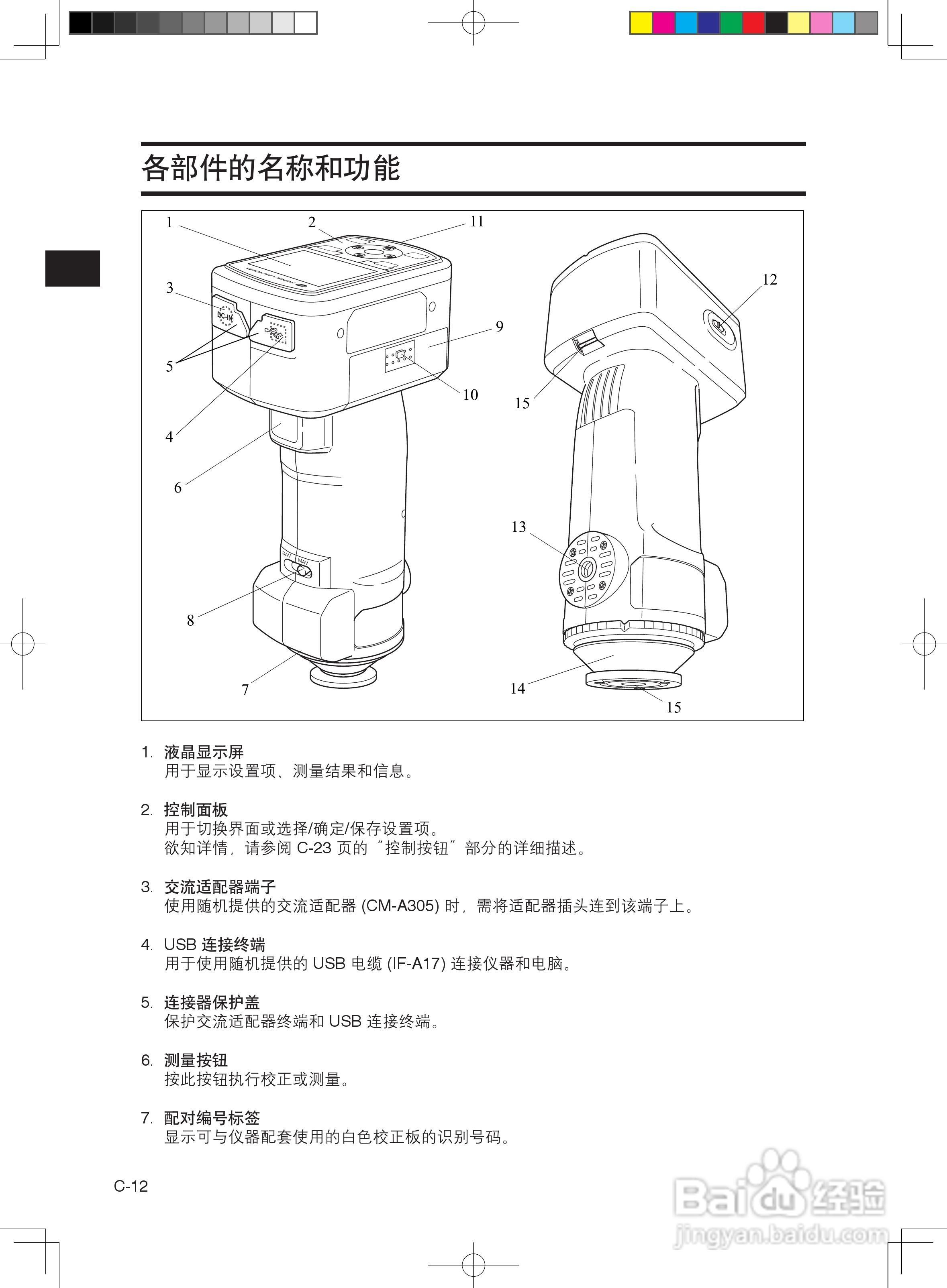 分光测色计CM-600d使用说明书:[2]
