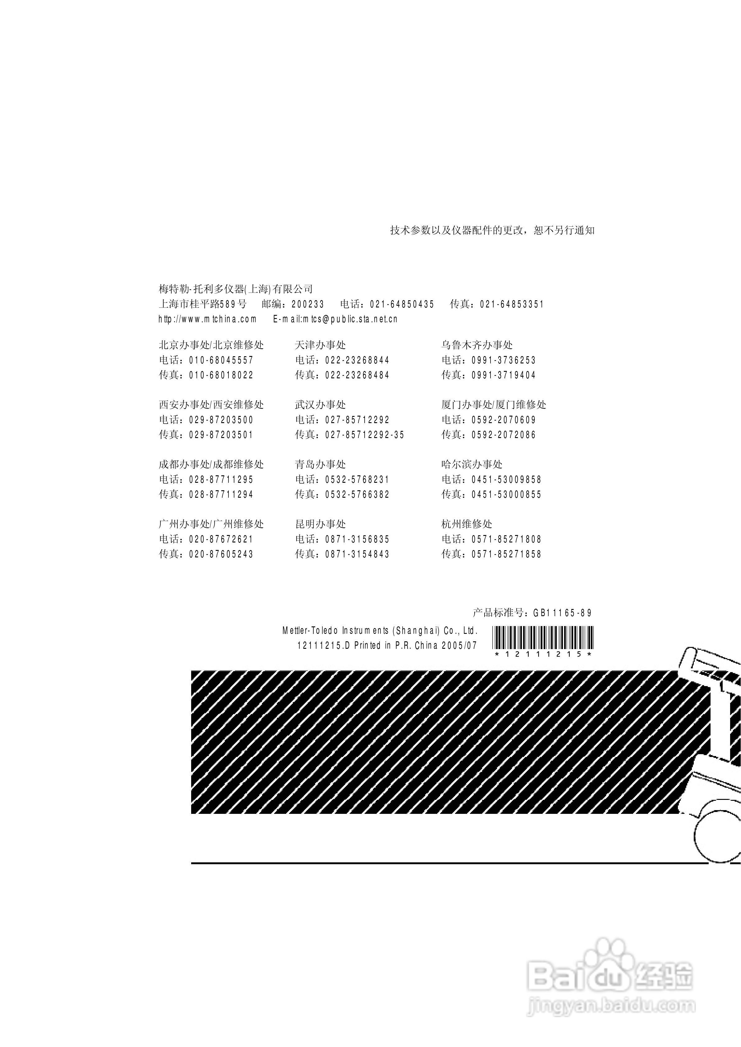 梅特勒托利多DELTA320 pH计操作手册:[3]