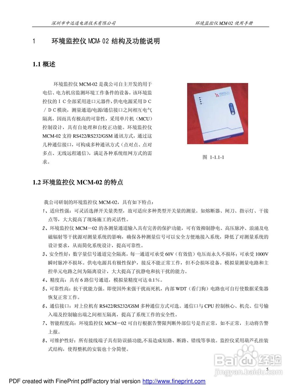 MCM-02环境监控仪使用手册:[1]