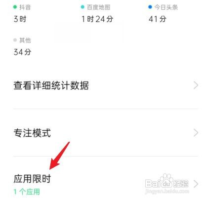oppo手机应用的无限制在哪取消