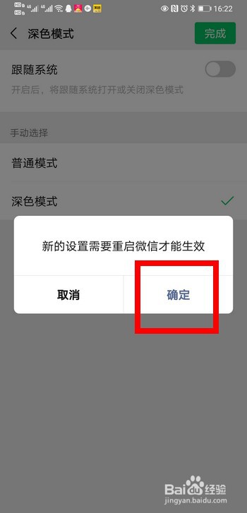 微信的深色模式怎么设置
