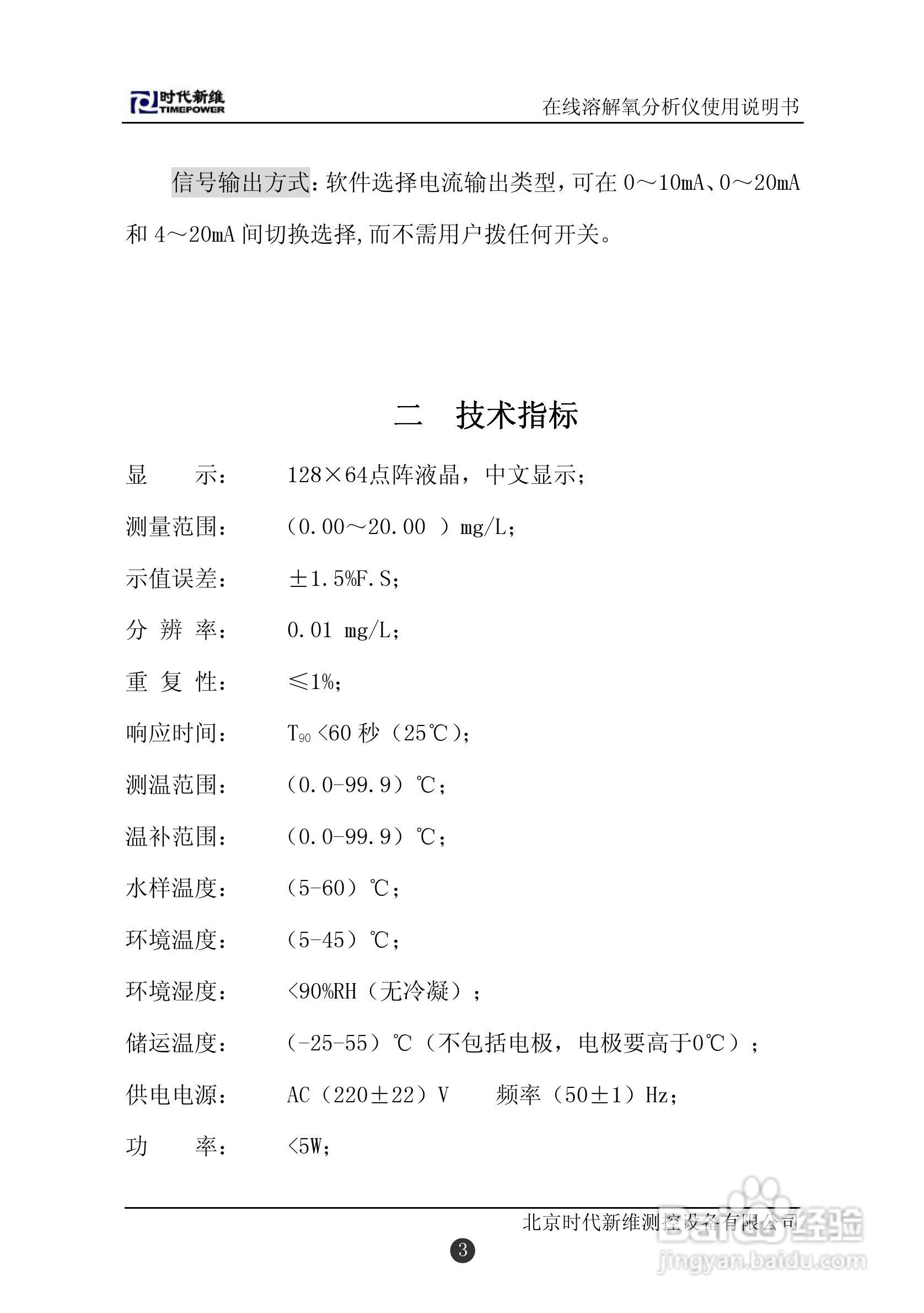TP151在线溶解氧分析仪说明书:[1]