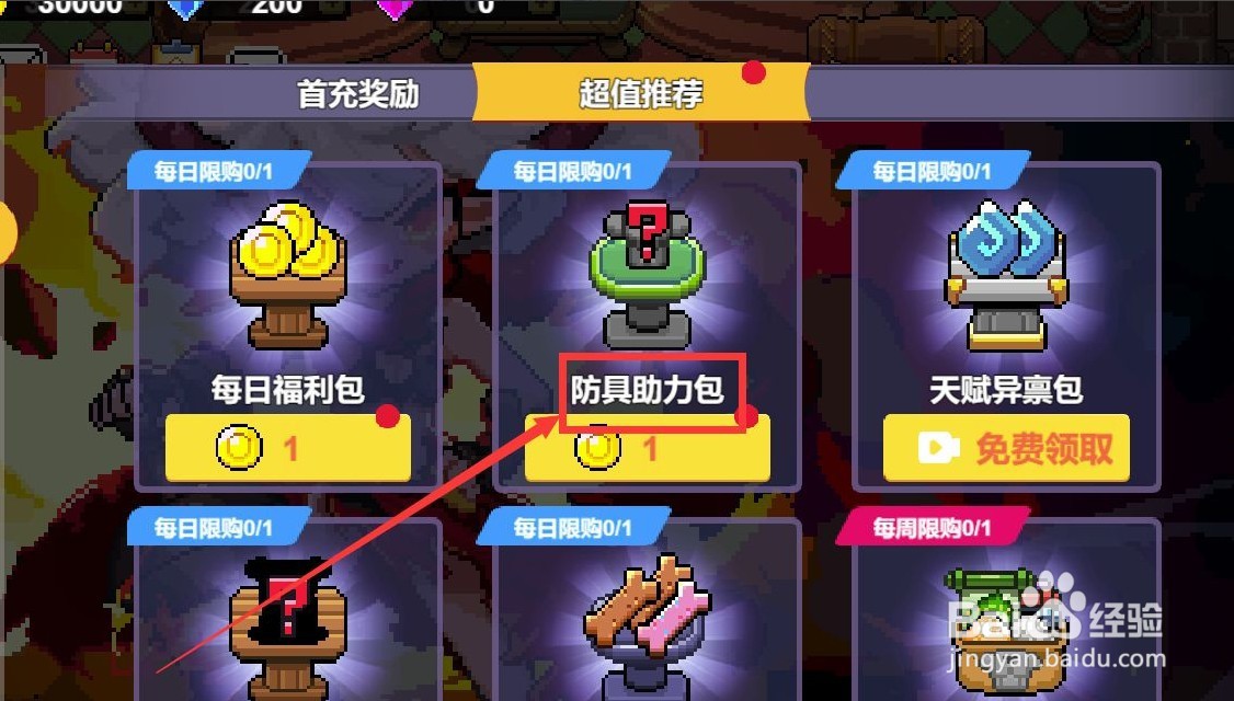我的勇者穿6件2级防具怎么弄