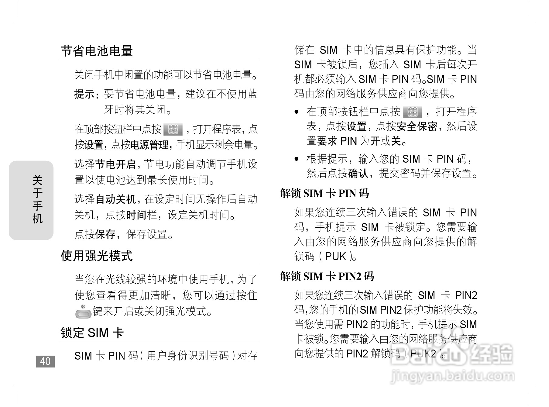 摩托罗拉A1200e手机使用说明书:[5]