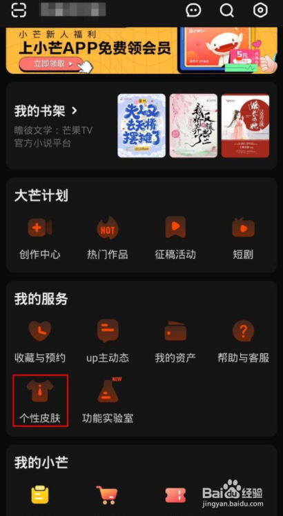 芒果tv怎么关闭夜间模式