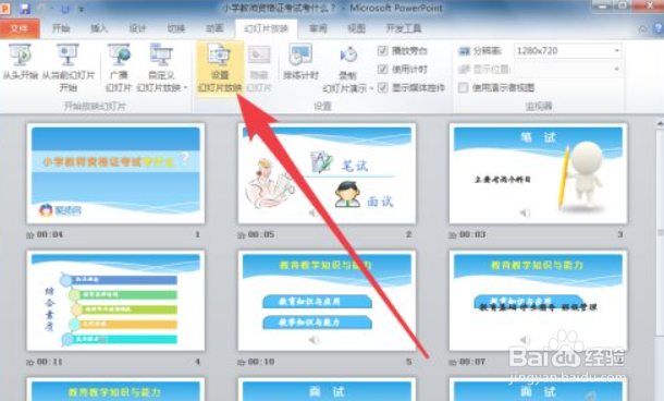 PPT放映幻灯片怎么实现窗口化