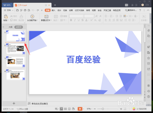 PPT中如何制作目录页？