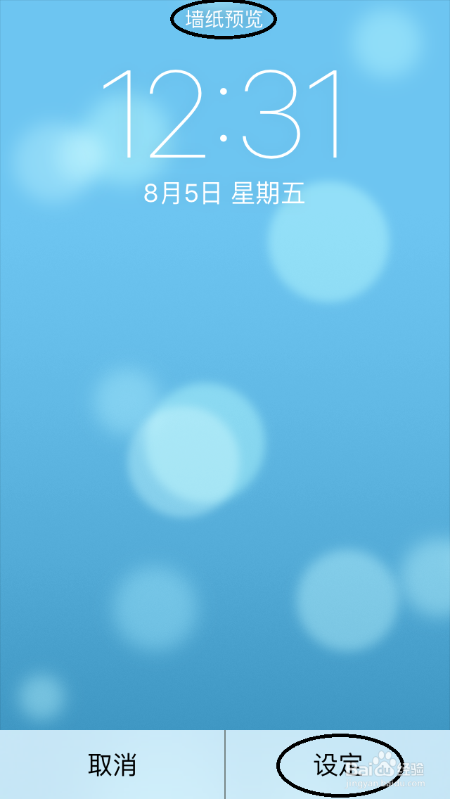 iphone怎么设置壁纸