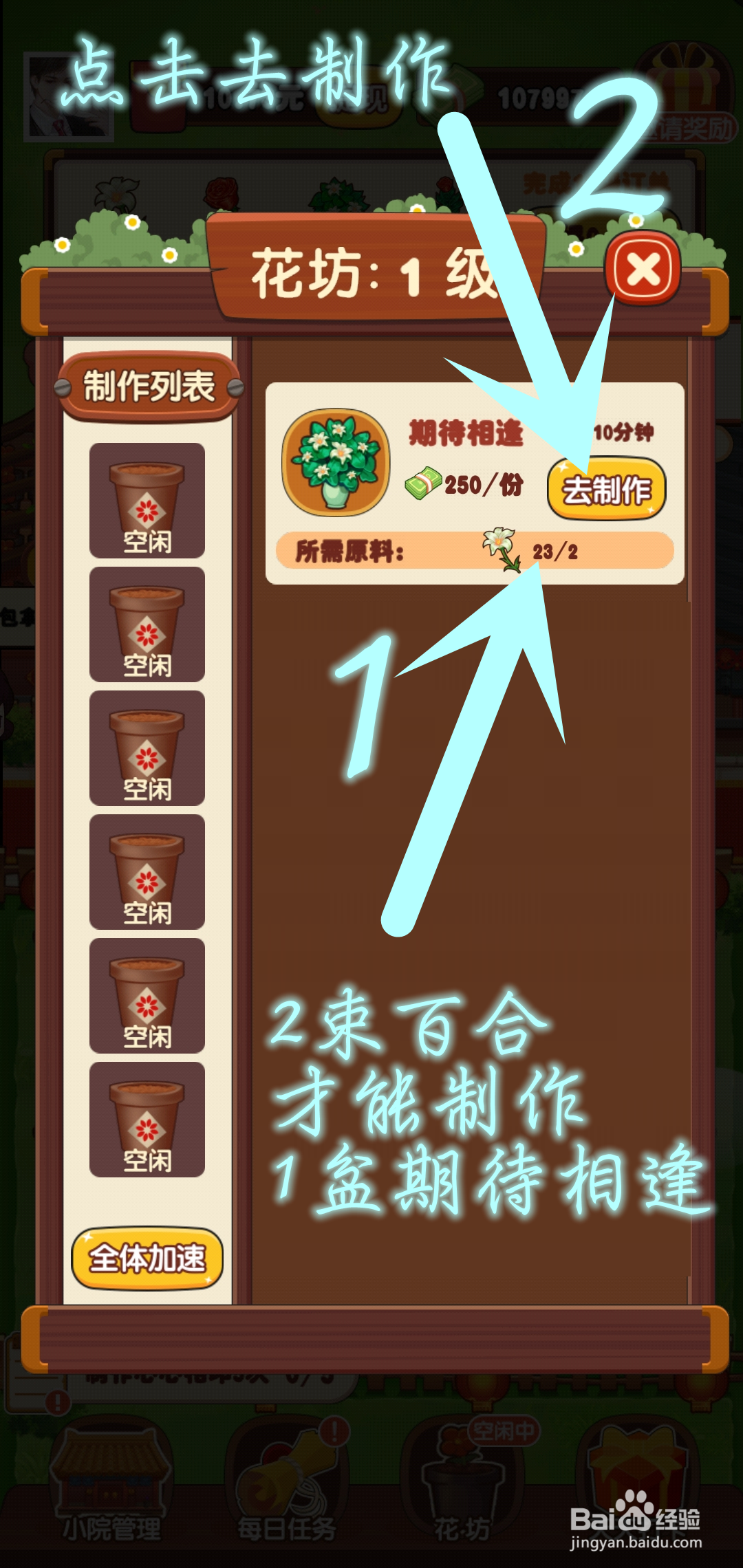 奶奶的小花圃花坊游戏怎么使用全体加速道具