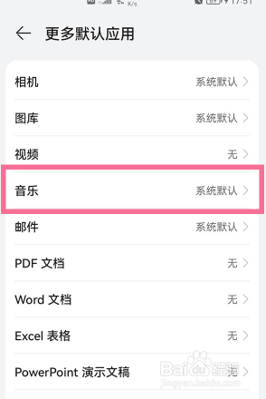 如何改变鸿蒙系统默认音乐