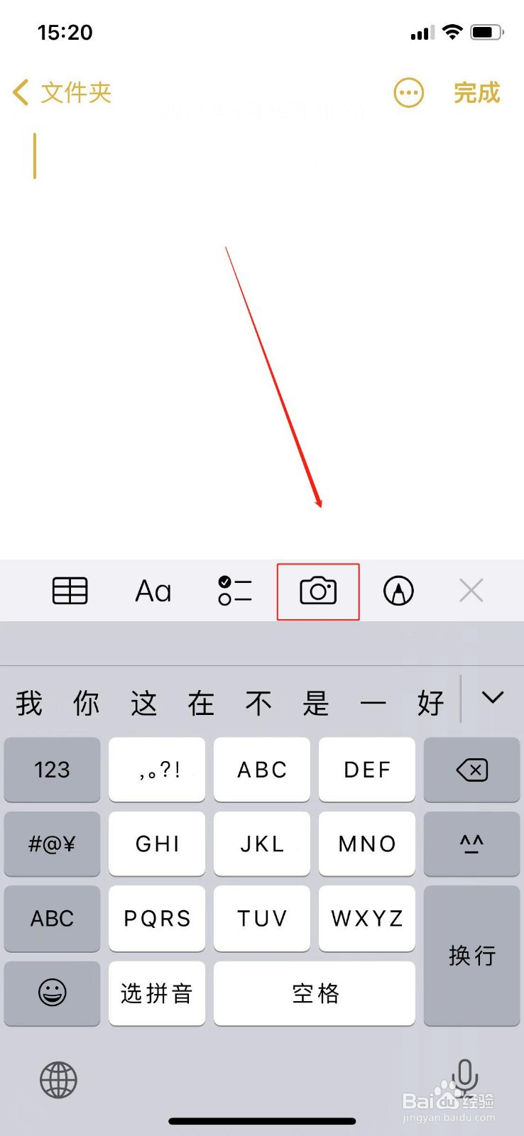 如何用苹果手机扫描文件