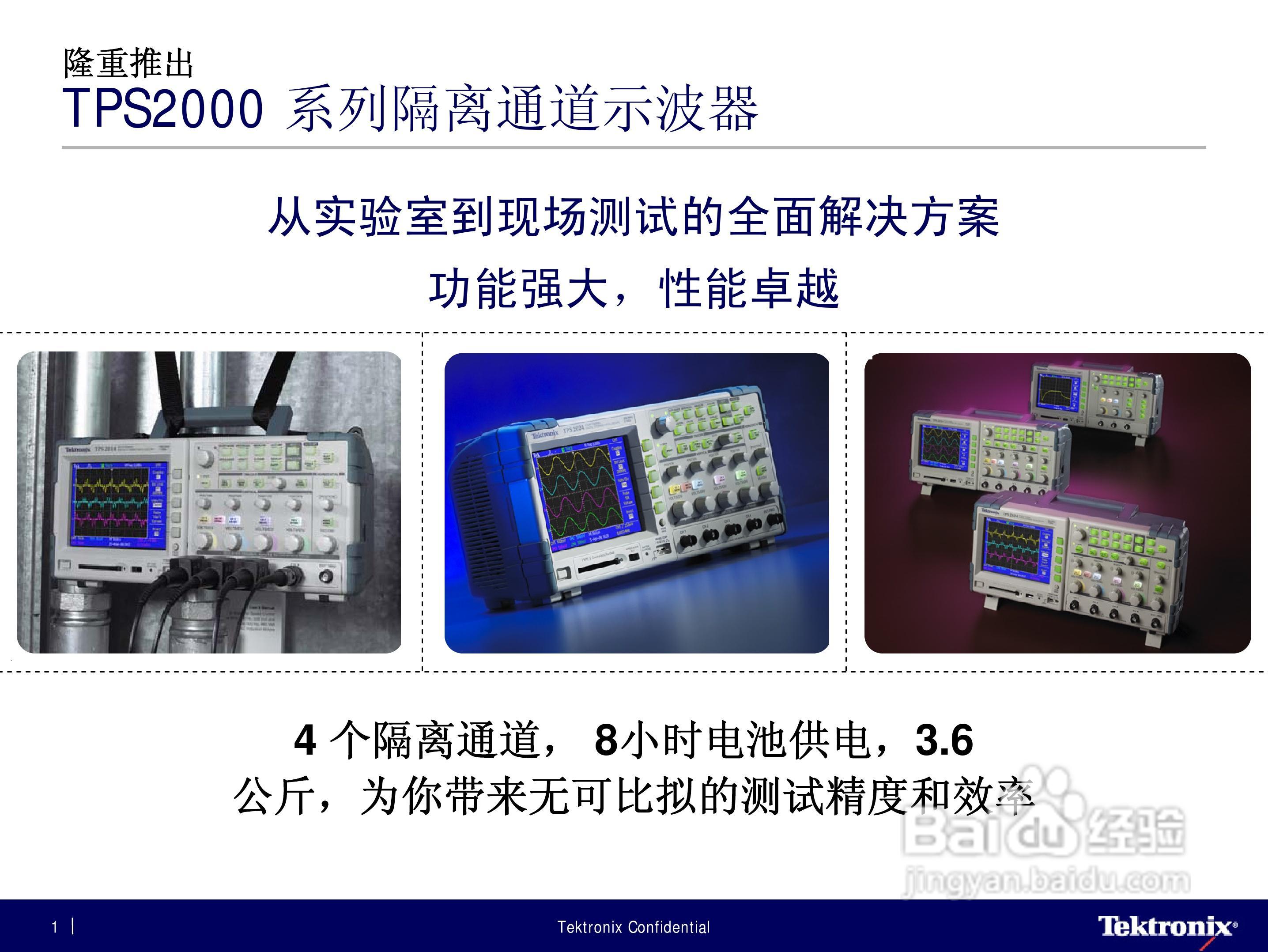 tektronix TPS2000 系列隔离通道示波器说明书:[1]