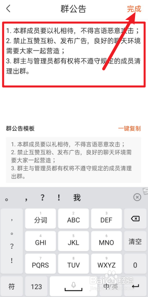 快手怎么发布群公告?