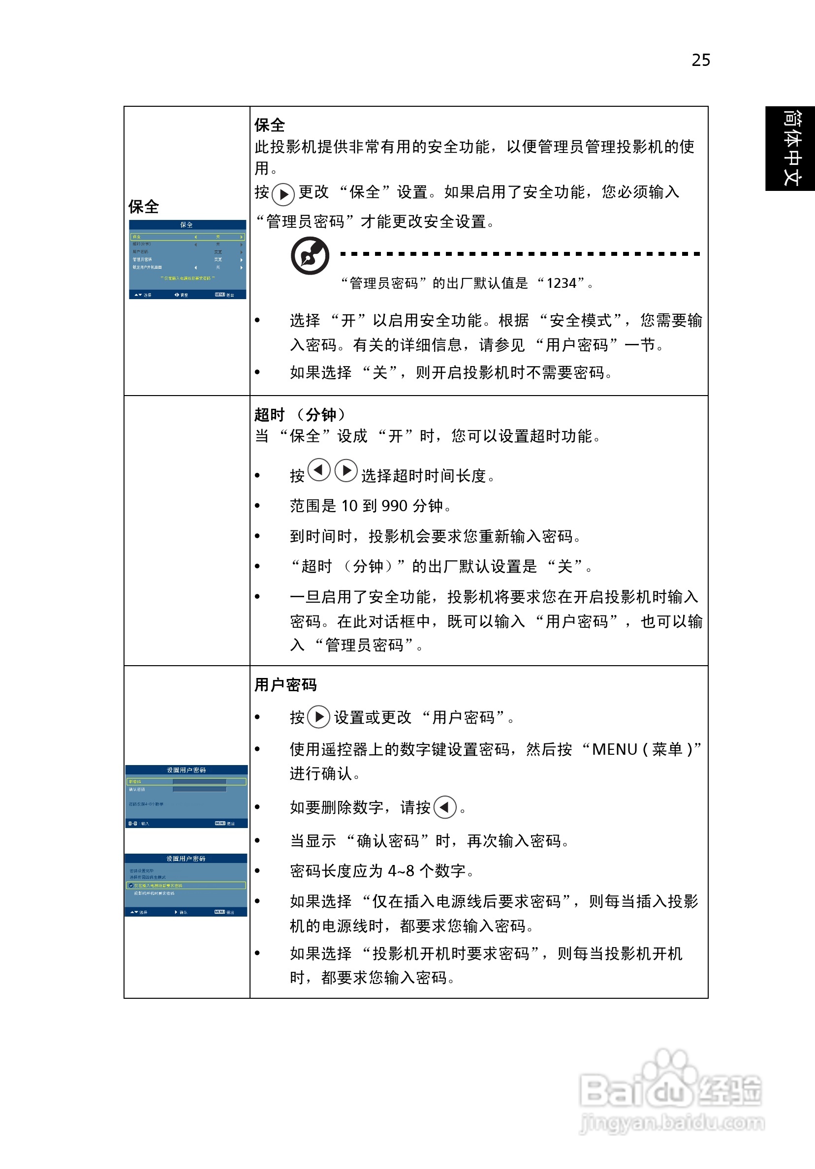 宏基S5201M投影机使用说明书:[4]