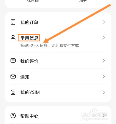 客路旅行软件怎么添加邮寄地址信息