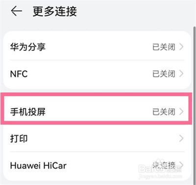 华为nova9怎样开启投屏