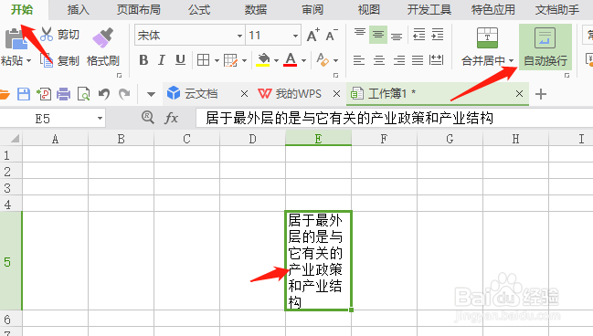 excel表格怎么换行？