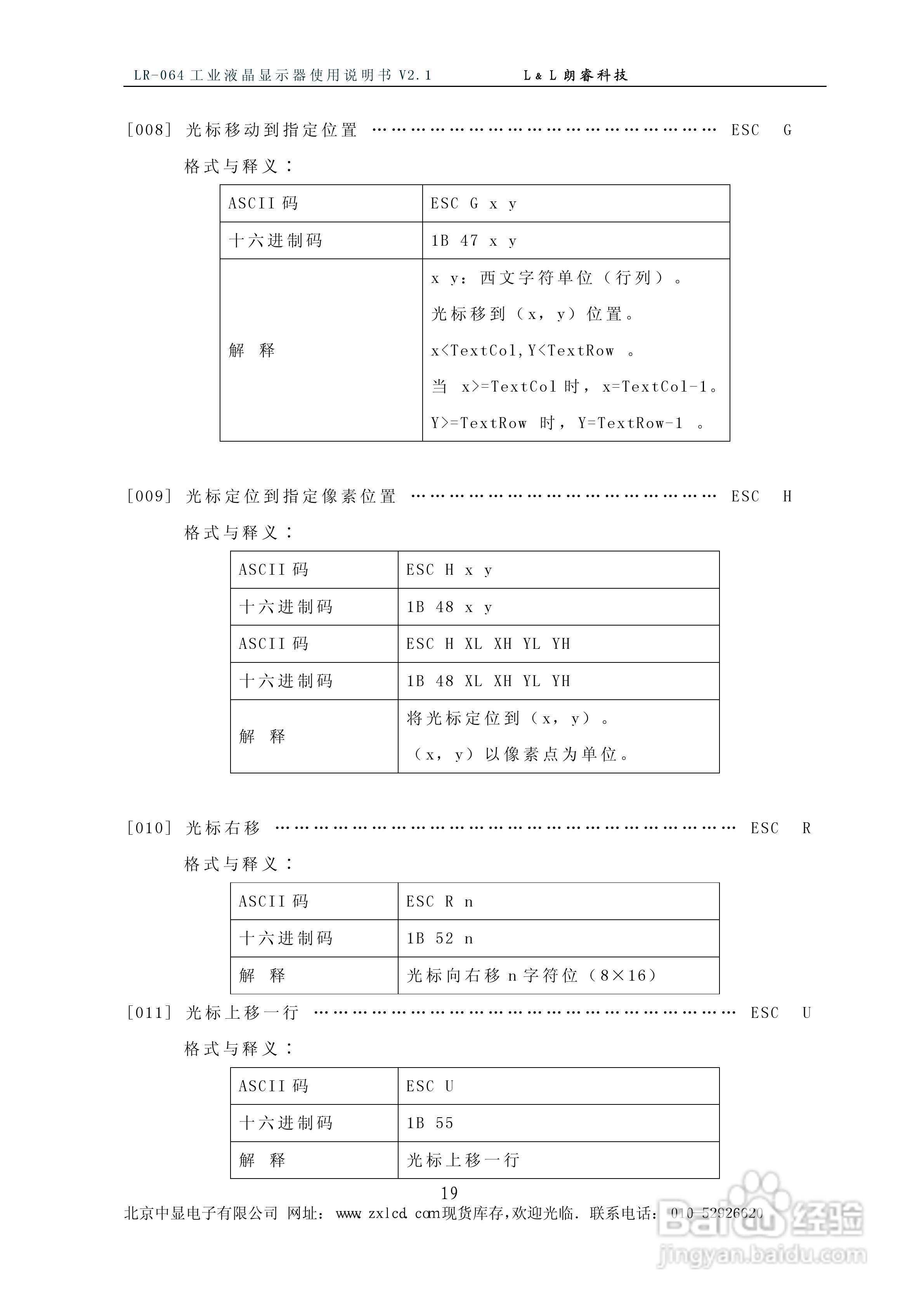朗睿 LR-064ARM型彩色工业液晶显示器使用说明书:[2]