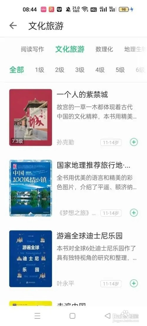 怎么查看掌阅课外书软件中的文化旅游类图书