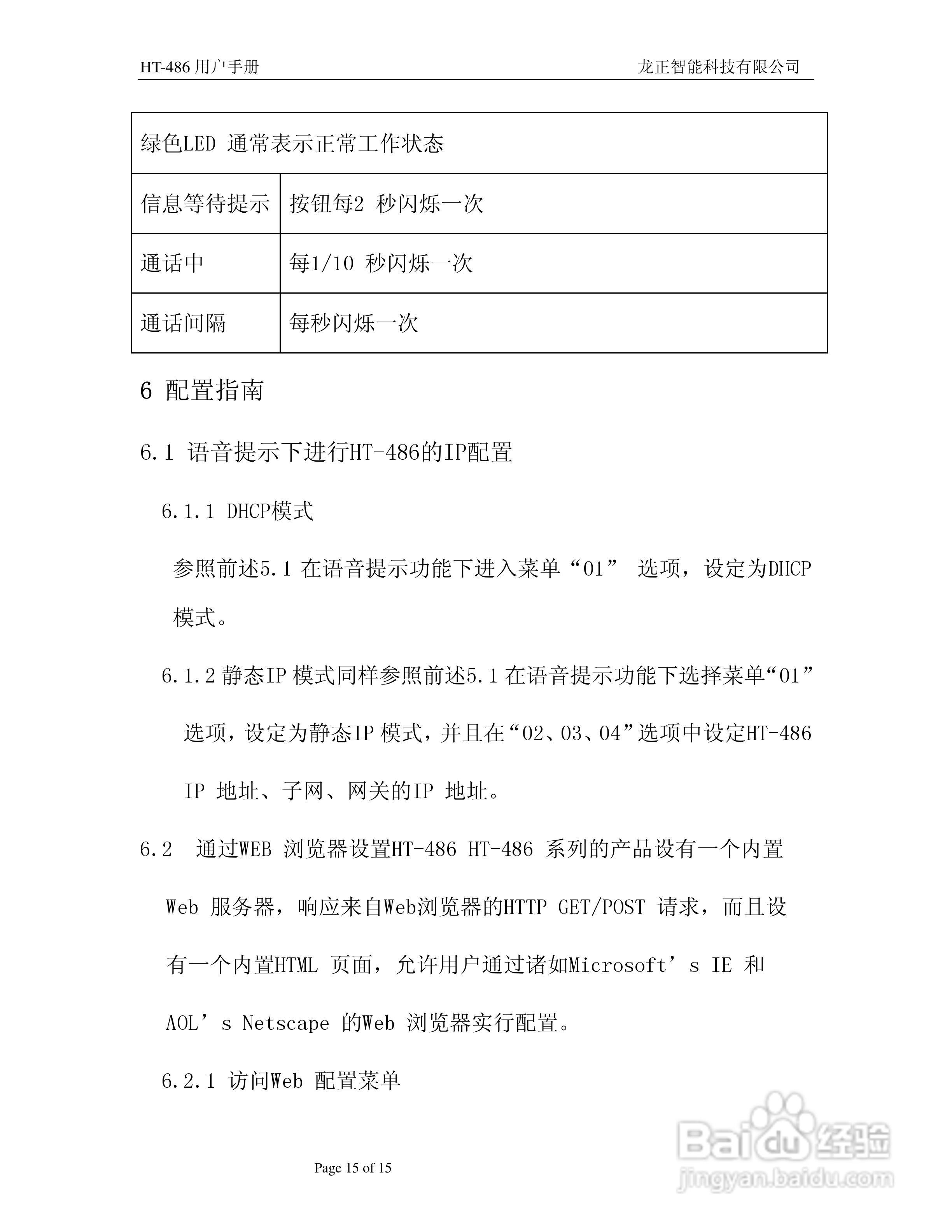 HT-486电话适配器用户手册:[2]