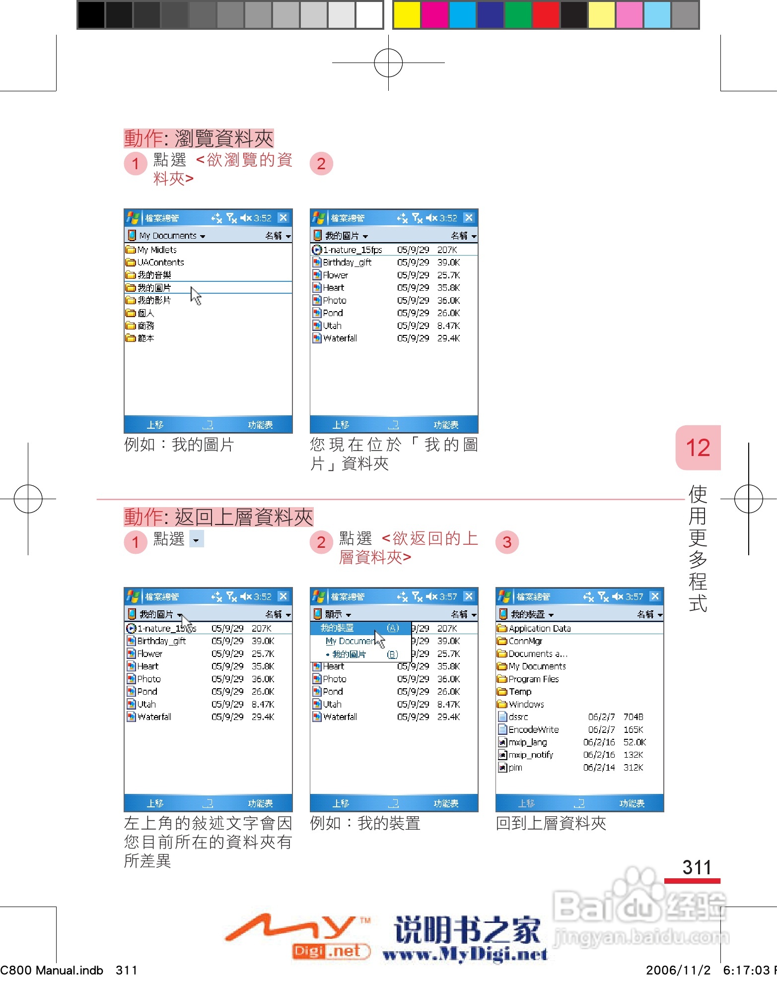 多普达dopod C800手机使用说明书:[33]