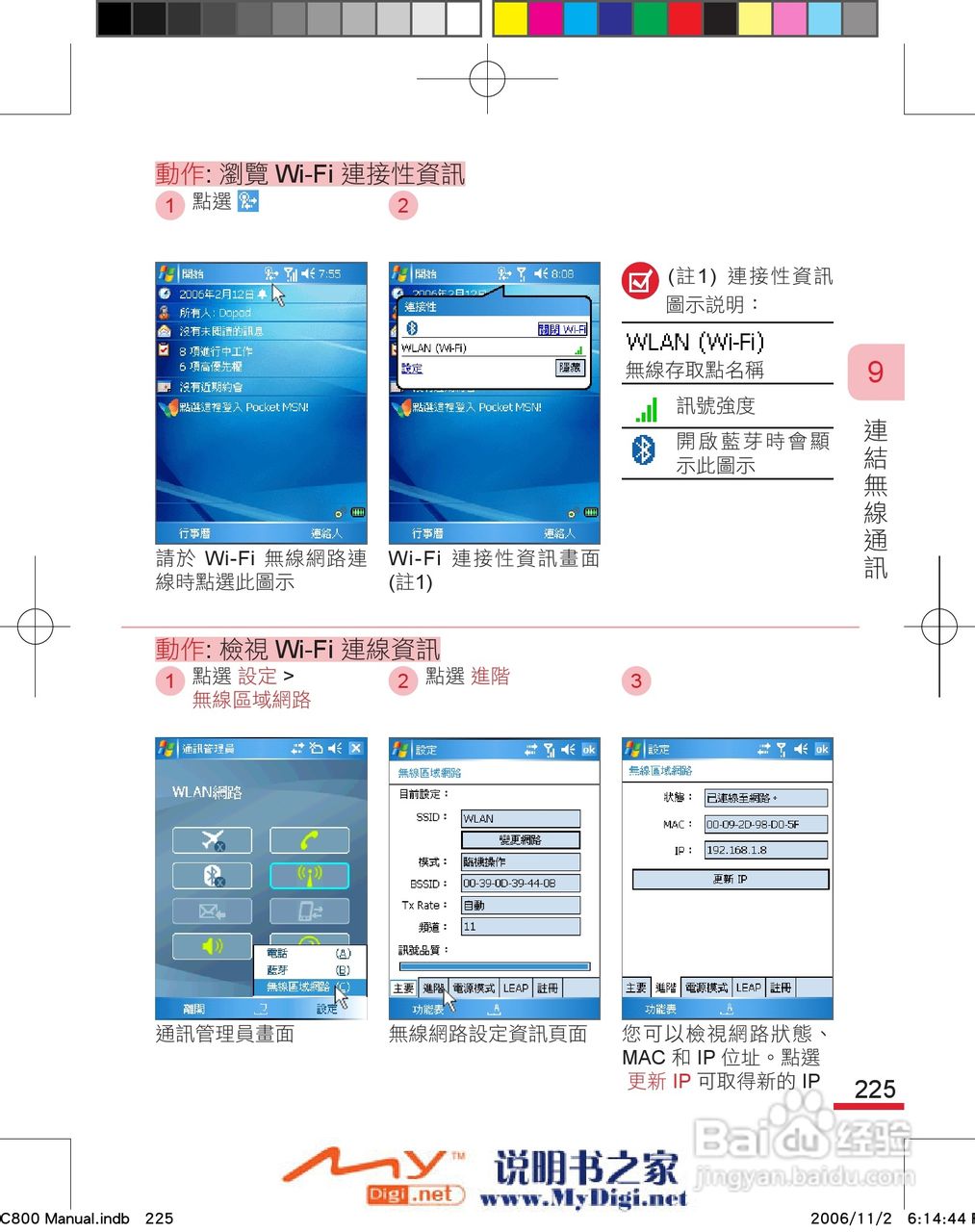 多普达dopod C800手机使用说明书:[24]