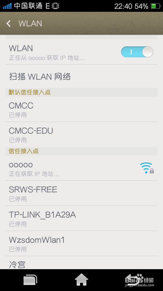 手机修改WiFi静态ip地址的方法