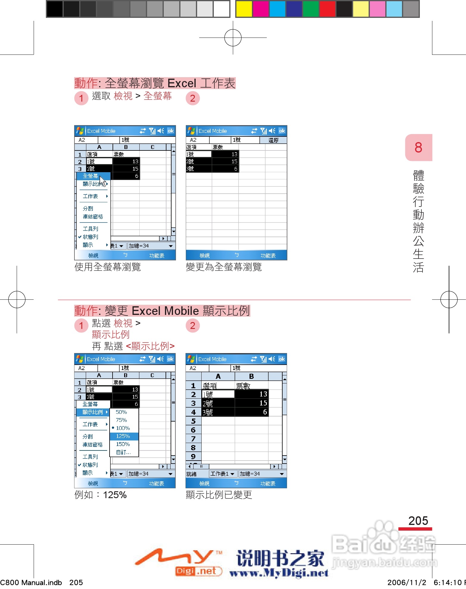 多普达dopod C800手机使用说明书:[22]