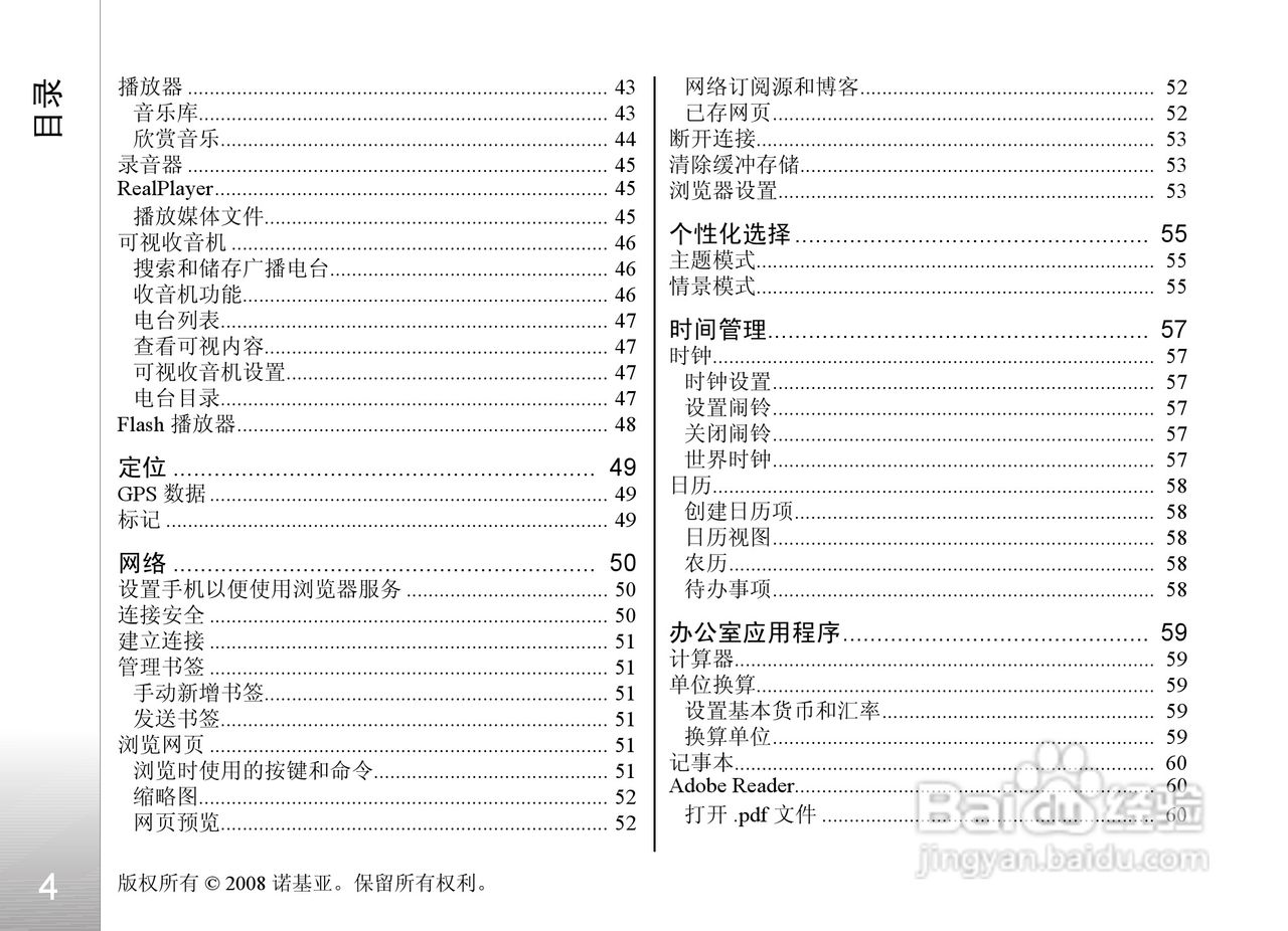 诺基亚Nokia 6122c手机使用说明书:[1]