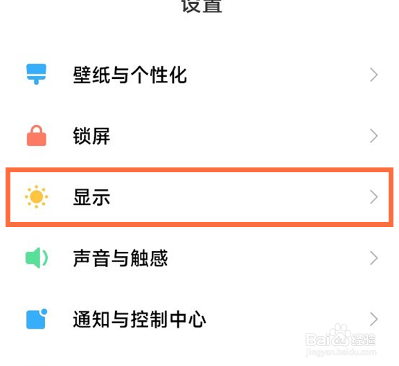 小米手机自动亮度太暗怎么调