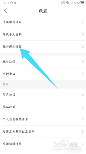 公考雷达如何绑定QQ登录？