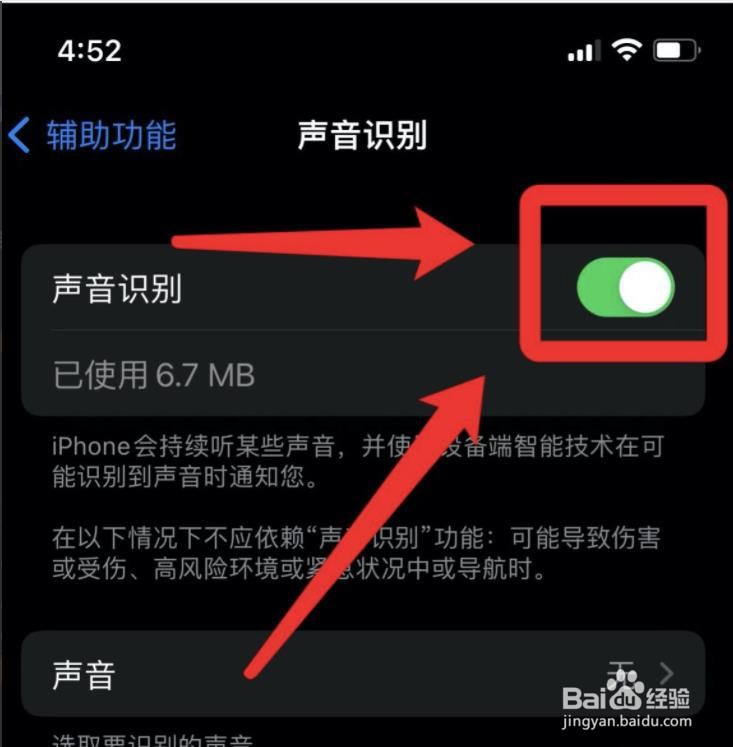 iphone12在哪开启声音识别功能？