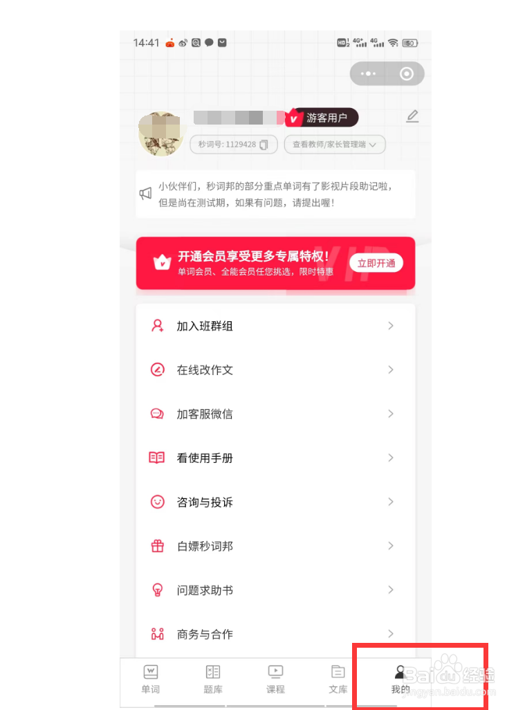 秒词邦怎么更改头像和昵称