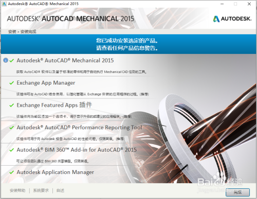 安装AutoCAD_Mechanical_2015的教程