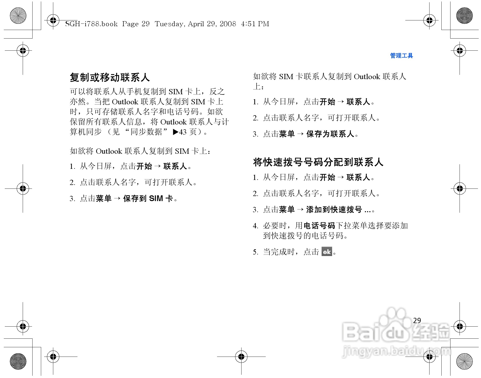 三星SGH-i788手机使用说明书:[4]