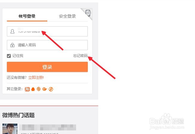 微博账号忘记了怎么办?