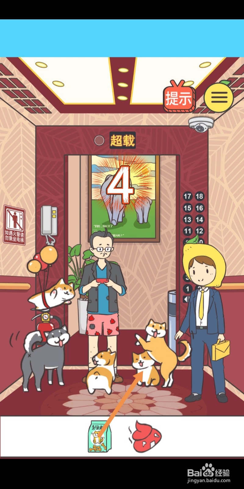 我与兄贵下电梯的二三事第9-11关怎么过关