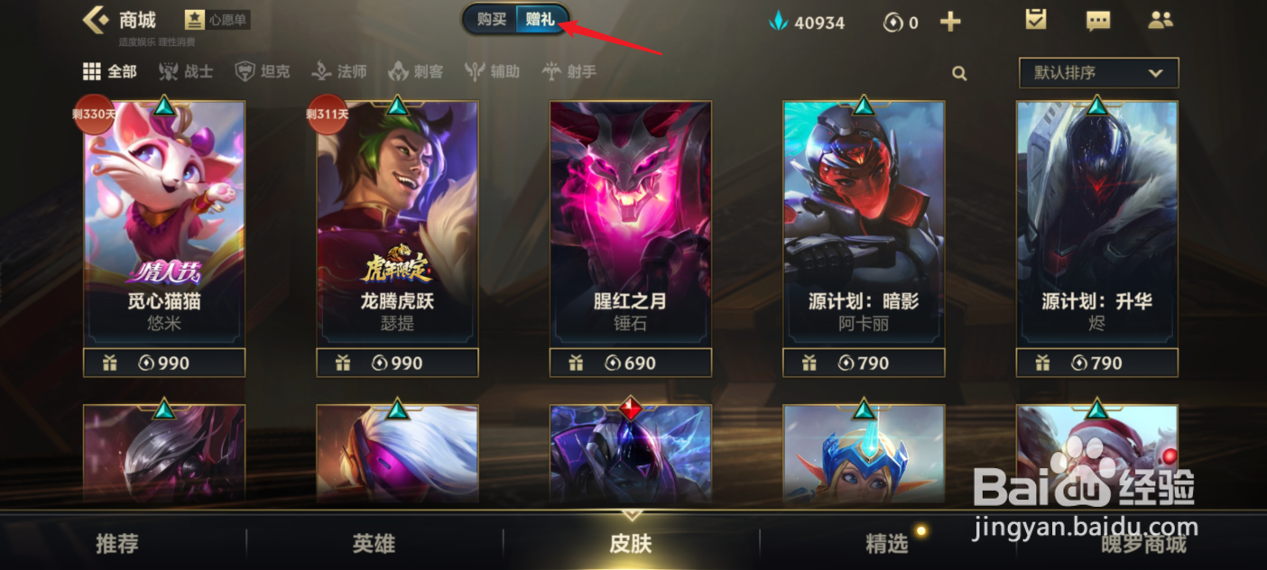 英雄联盟怎么送皮肤给别人