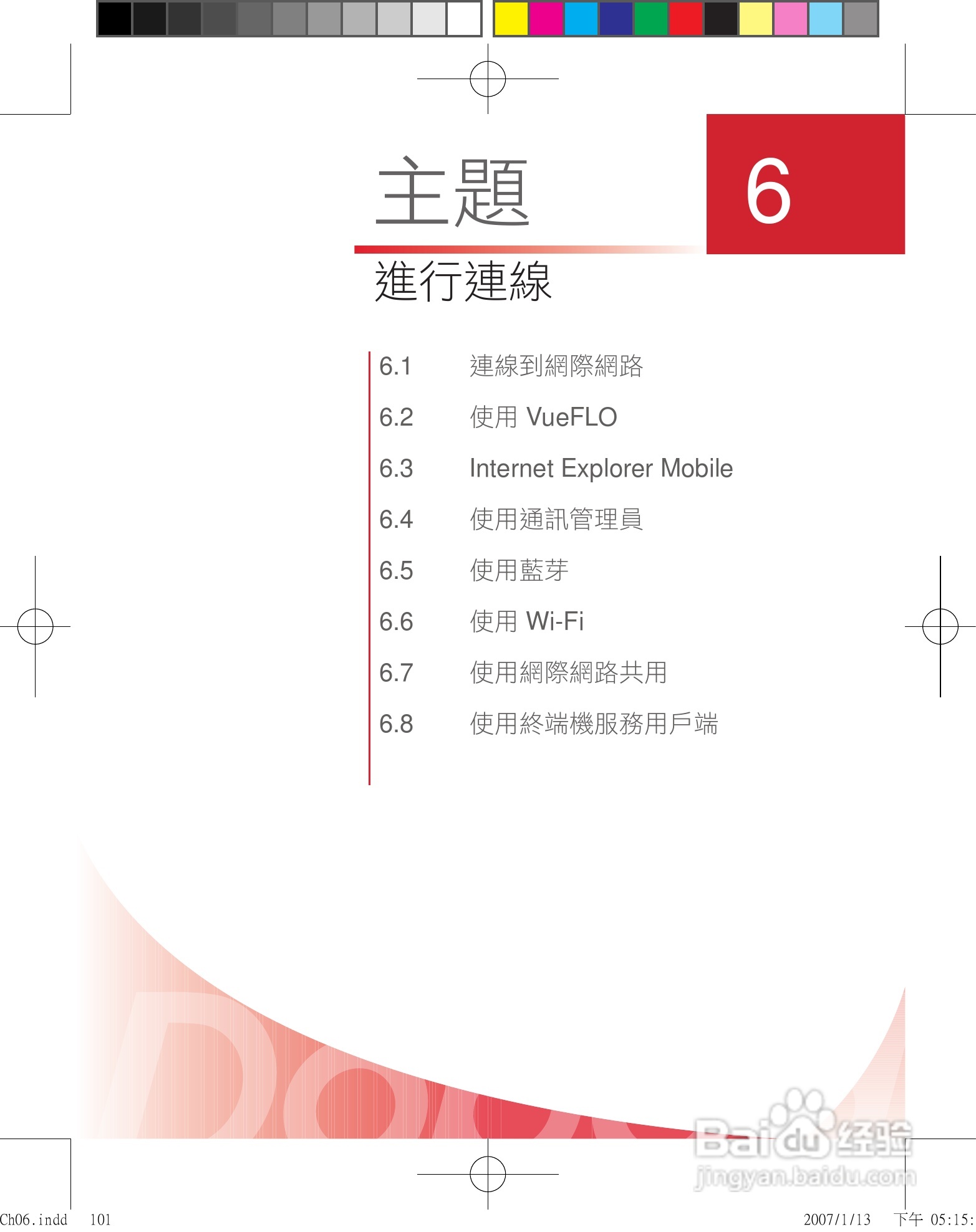 多普达u1000手机使用说明书:[11]