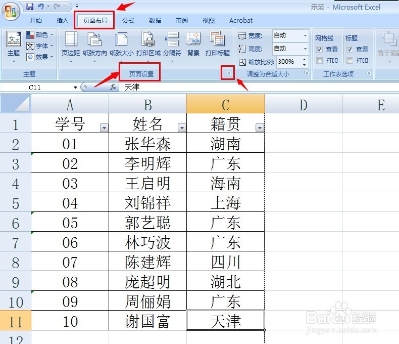 怎样设置excel表格居中打印和缩放打印？