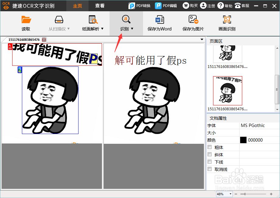 使用什么软件可以把图片转换成文字