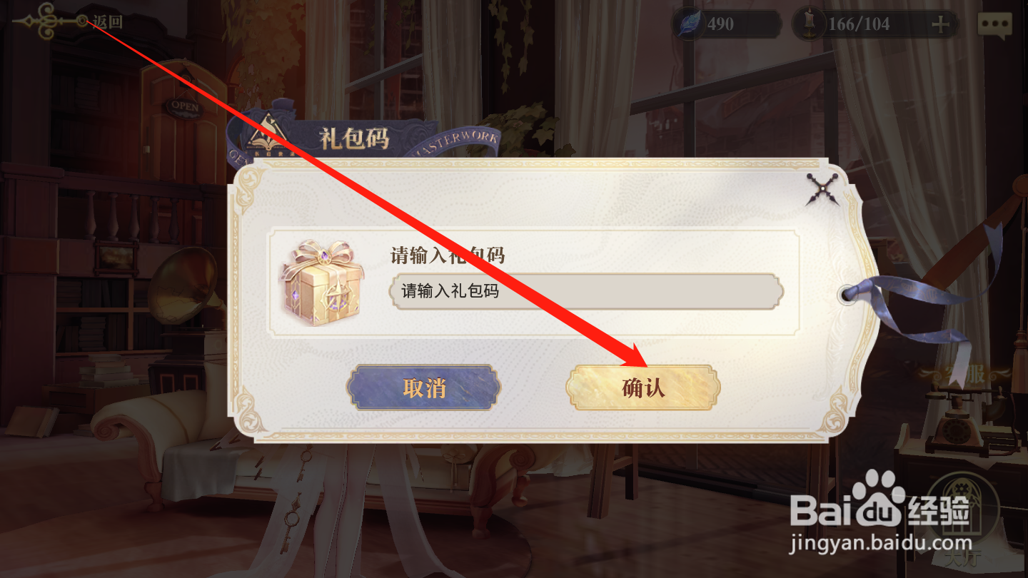 幻书启世录如何使用礼包码