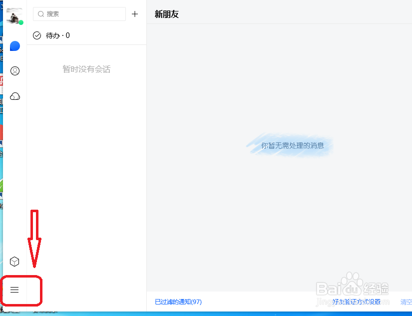 TIM怎么设置鼠标无动作时不进入隐身状态